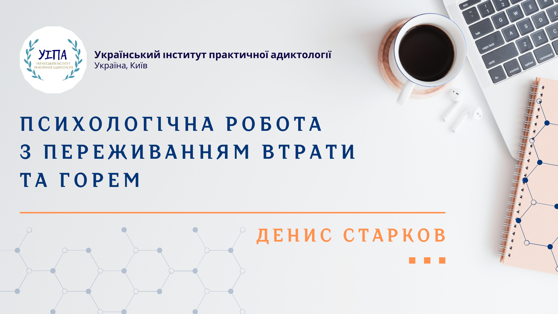 Psihologichna_robota_z_perezhivannyam_vtrati_ta_gorem_2
