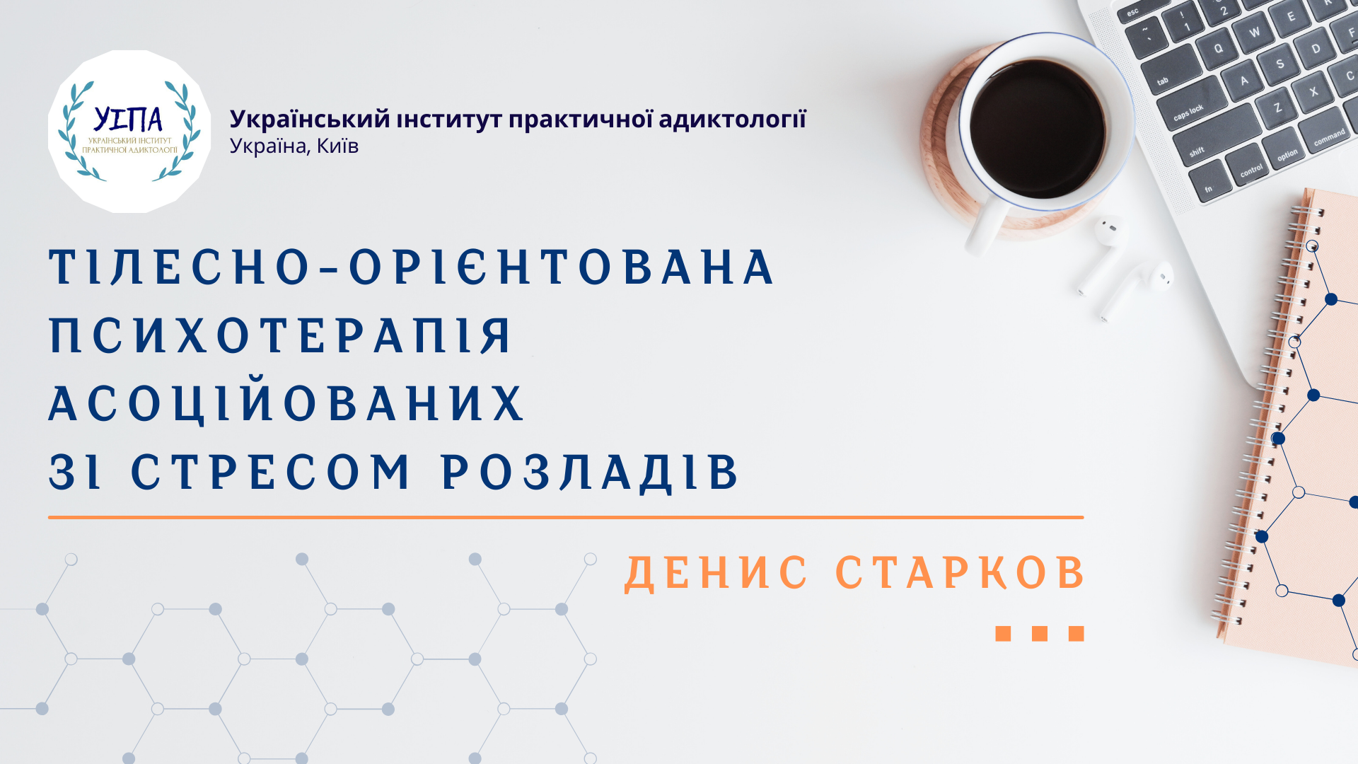 Tilesno-orintovana_psihoterapiya_asotsiiovanih_zi_stresom_rozladiv